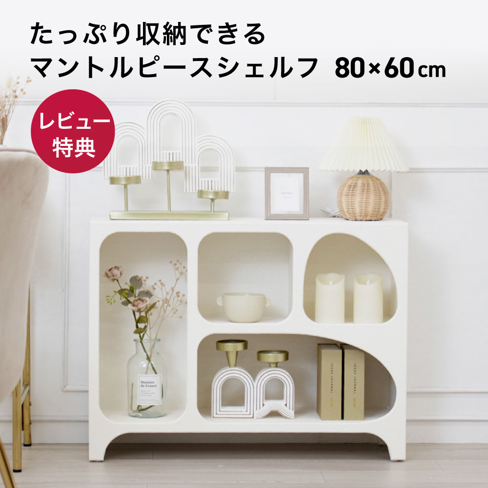 楽天市場】【最大400円OFFクーポン配布中】マントルピース シェルフ L