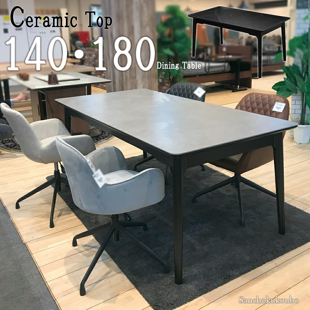 楽天市場】MJLC セラミックテーブル 幅140センチ 幅180センチ 単品