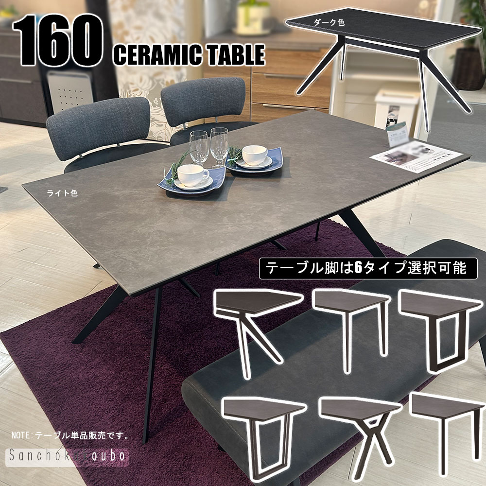 楽天市場】CT セラミック 160ダイニングテーブル 単品 幅160.5センチ