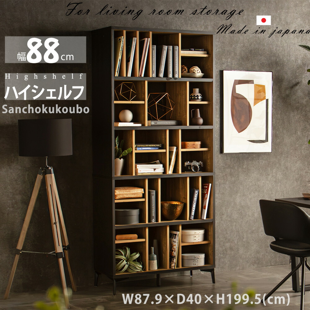 楽天市場】TNSU 88ハイシェルフ オープンシェルフ 90ハイシェルフ