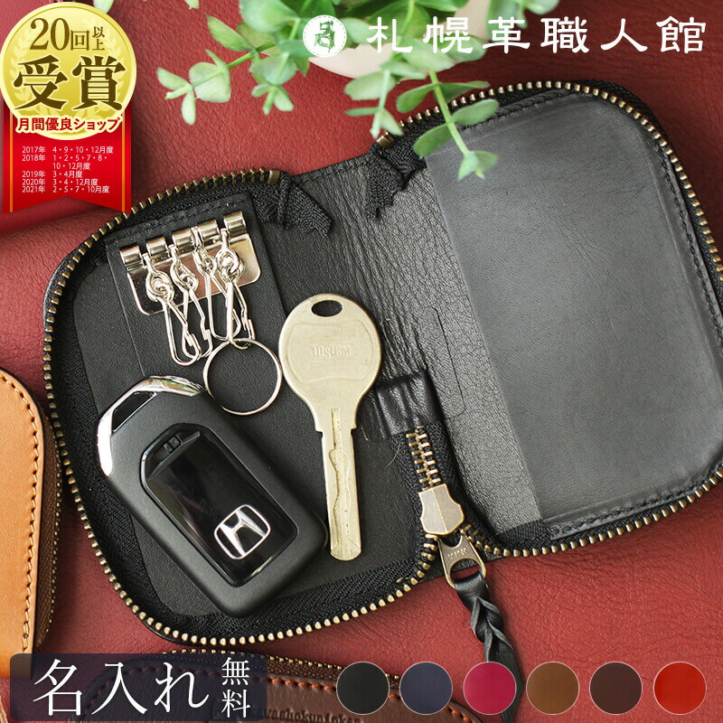 楽天市場】名入れ キーケース スマートキーケース カード入れ付き