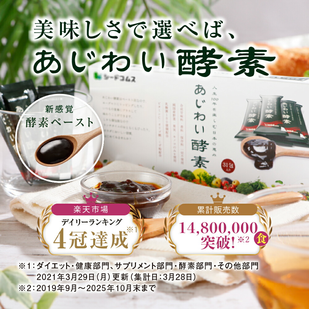 楽天市場】あじわい酵素 シークヮーサー味（31包入り） : サプリ専門