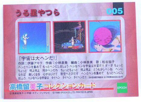 楽天市場】うる星やつら 005 『宇宙は大ヘンだ！』 高橋留美子