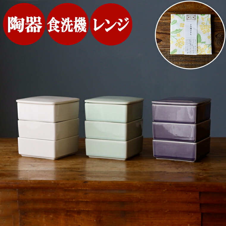 楽天市場】＼期間限定特典 かや織ふきん／ 三段重 陶器 保存容器 食洗
