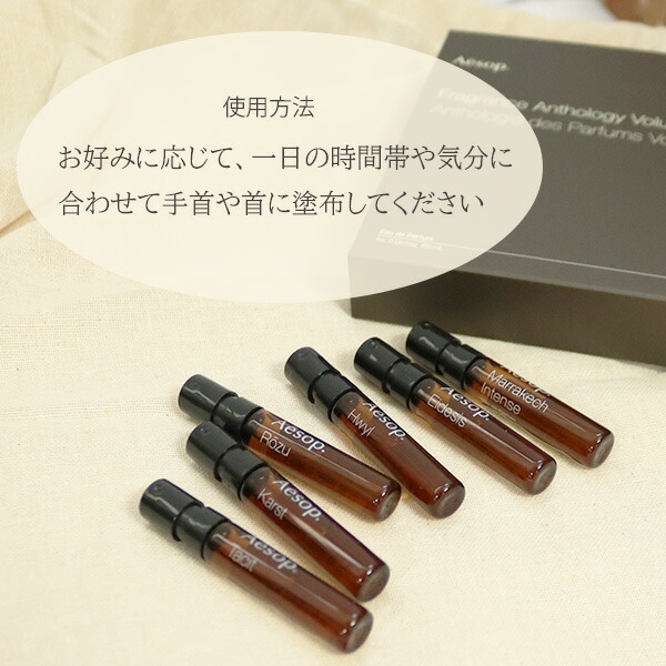 楽天市場】イソップ Aesop フレグランス アンソロジー ボリューム I