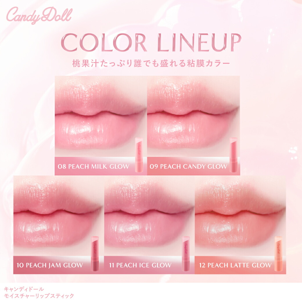楽天市場】【CandyDoll 公式】 モイスチャーリップスティックP