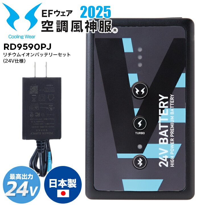 楽天市場】空調ウェア リチウムイオンバッテリーセット RD9590PJ