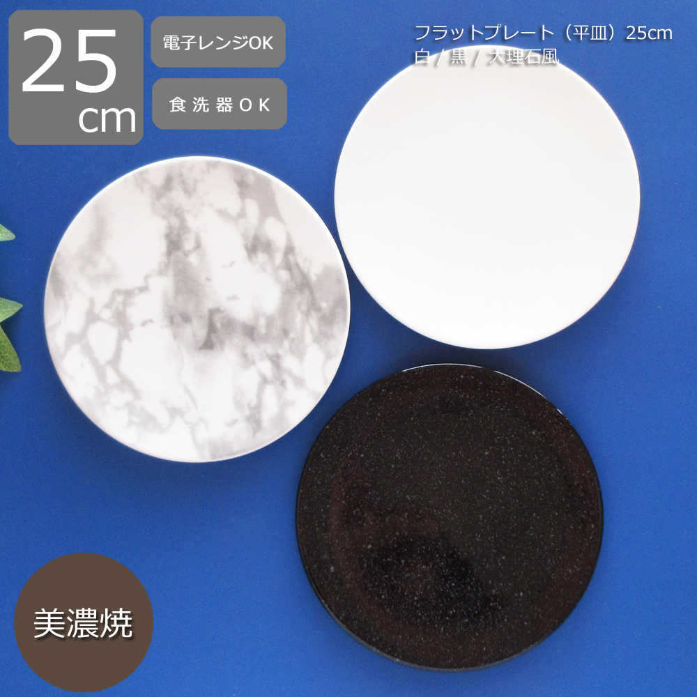 楽天市場】【2000円OFFクーポン配布中 2/23 1:59迄】【平皿 25cm
