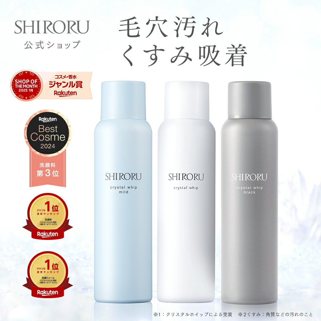 楽天市場 | SHIRORU公式ショップ 楽天市場店 - SHIRORUが目指すのは 肌