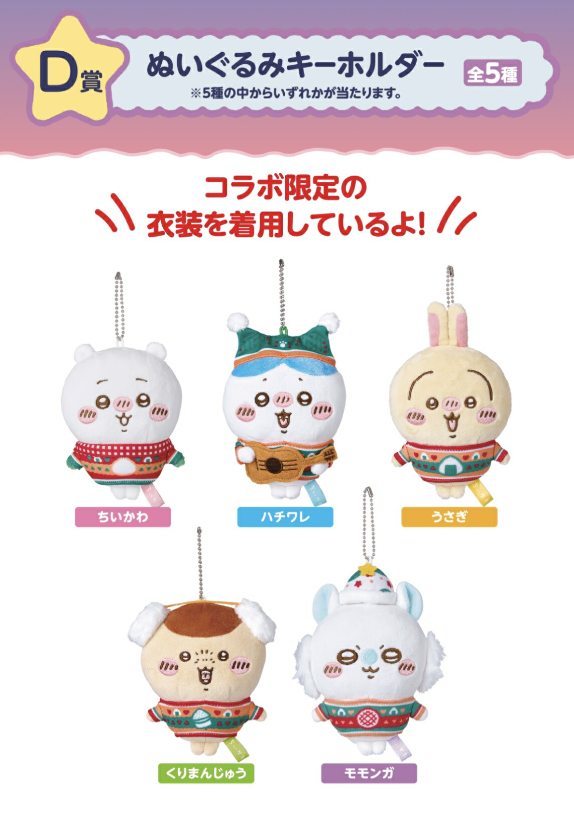 楽天市場】【ちいかわ】エニマイくじ ちいかわ 約12センチ D賞