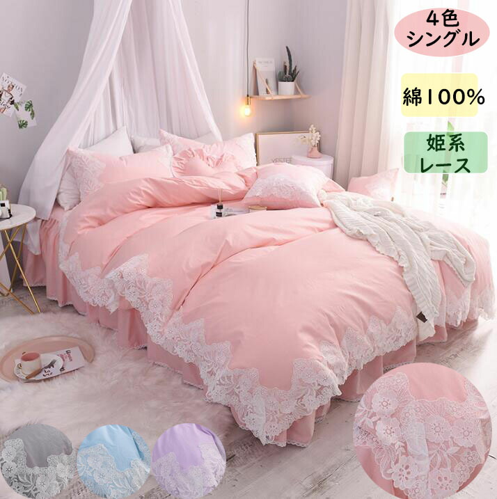 楽天市場】【送料無料】寝具カバーセット 綿100% シングル プリンセス