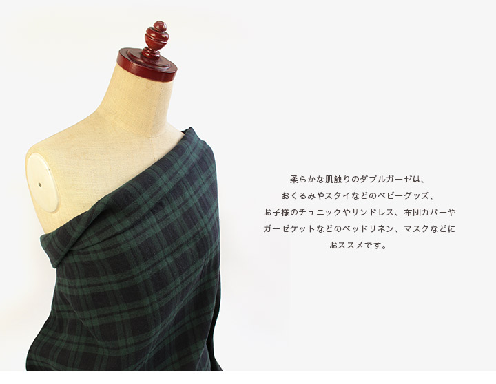 楽天市場】生地 ガーゼ ブラックウォッチ ダブルガーゼ 17-1 50cm単位