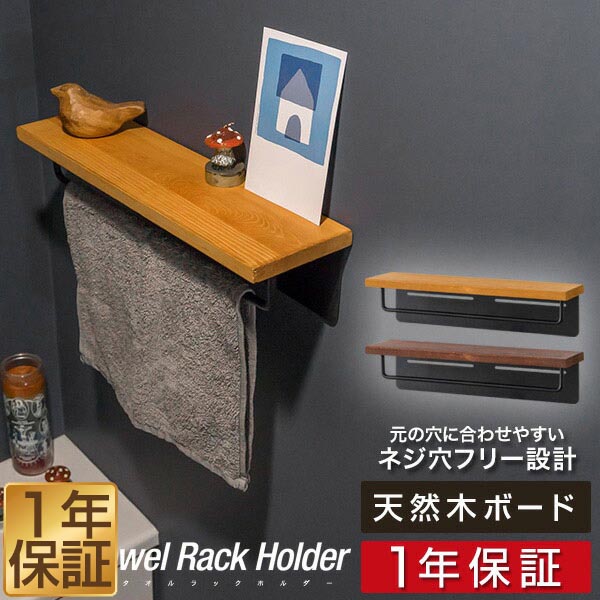 楽天市場】【楽天1位】タオルハンガー 木製 おしゃれ アイアン 棚付き