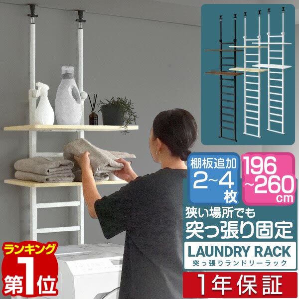 楽天市場】【楽天1位】洗濯機ラック 突っ張り ランドリーラック 幅60cm