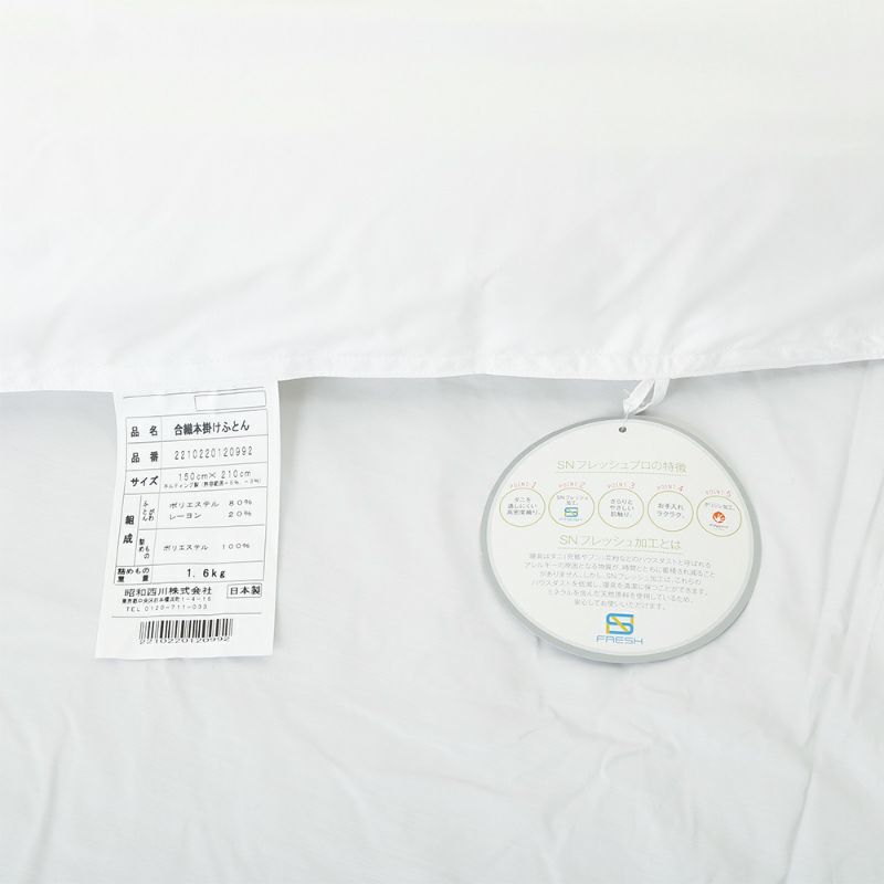 楽天市場】【P10倍 ※2/25迄】昭和西川公式 SNフレッシュプロ 掛け