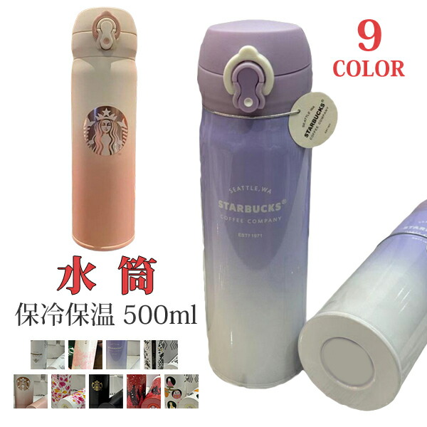 楽天市場】スターバックス 水筒（キッチン用品・食器・調理器具）の通販