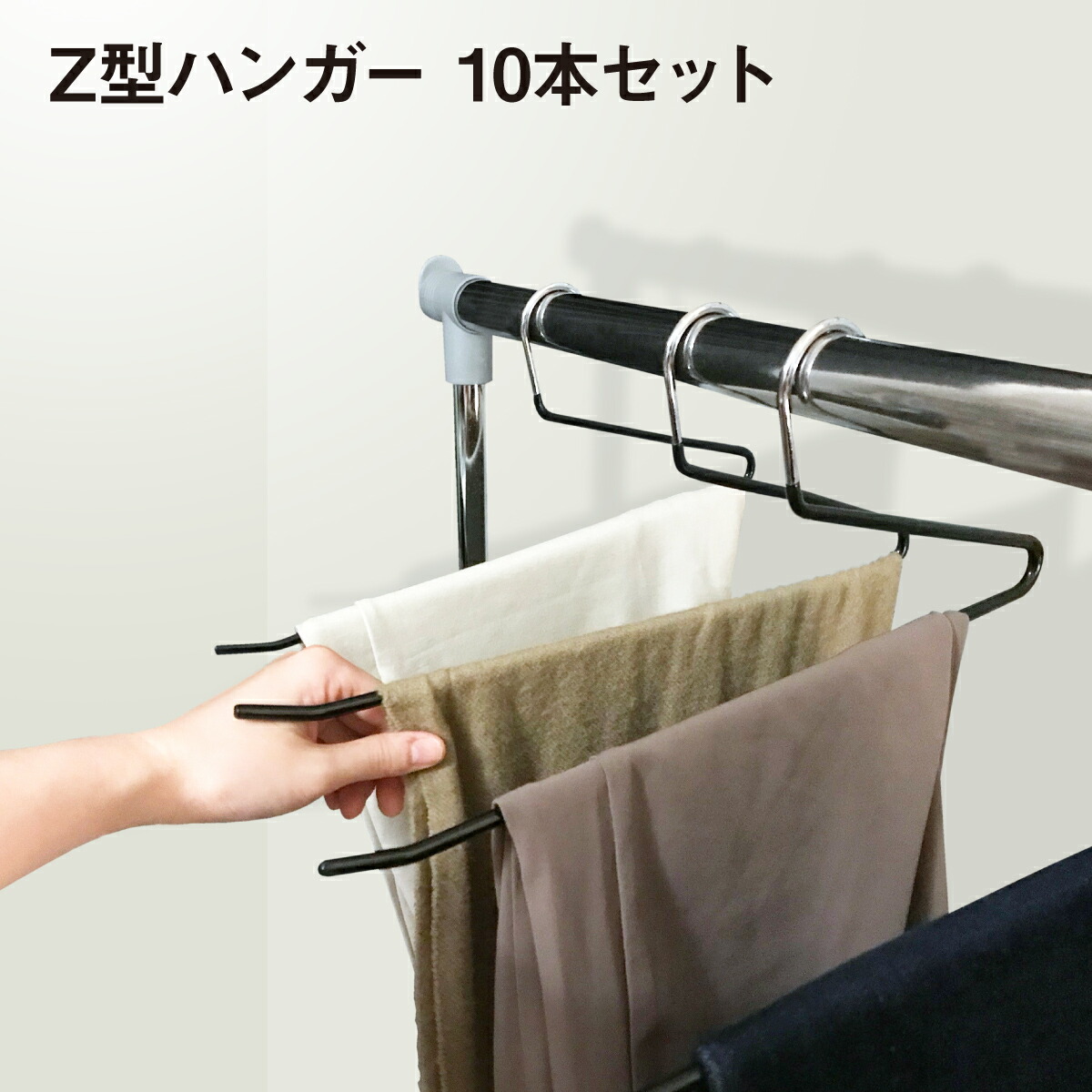楽天市場】ハンガー ズボン すべらない 10本セット ズボン用 パンツ