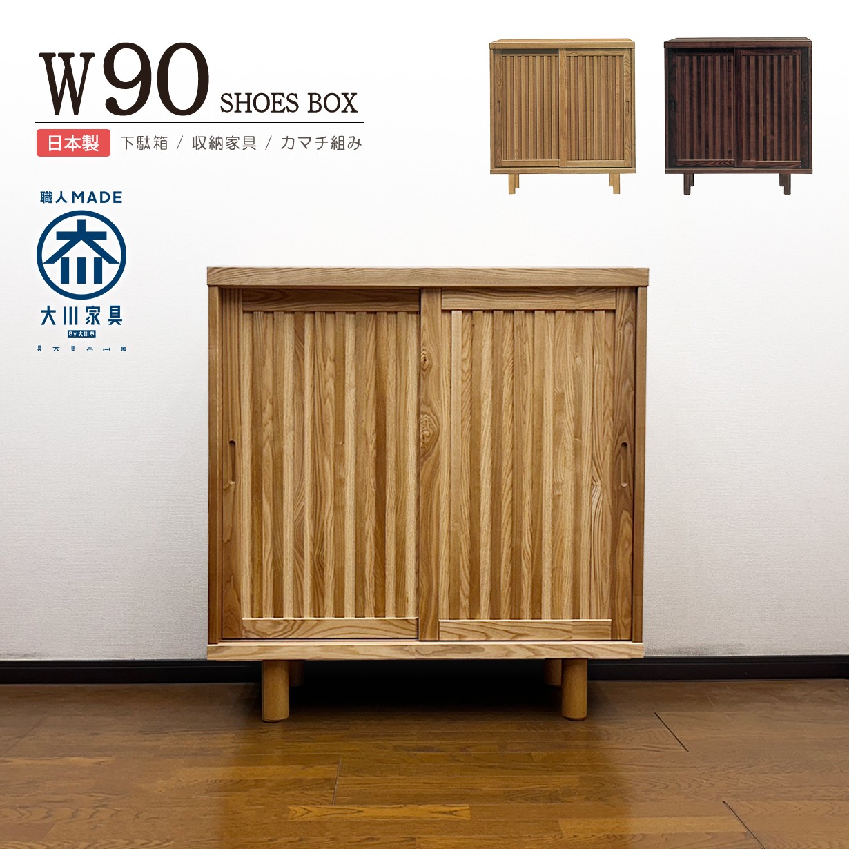 シューズボックス 幅90 スライド扉」の人気商品一覧 | 安い商品を通販