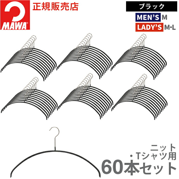 楽天市場】【大容量セット価格】マワ ハンガー 10年保証 MAWA すべら