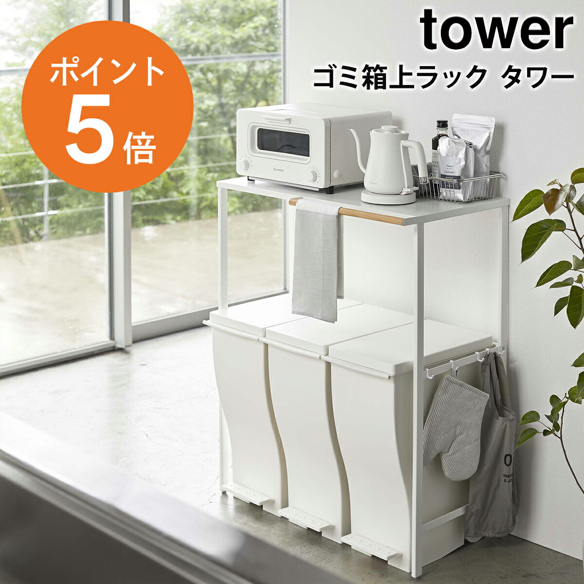 楽天市場】[ ゴミ箱上ラック タワー ] 山崎実業 tower ゴミ箱 ラック
