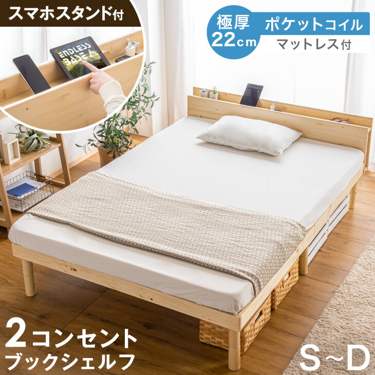 楽天市場】【正午~クーポン3%引】 ベッド マットレス付き 宮棚 2口