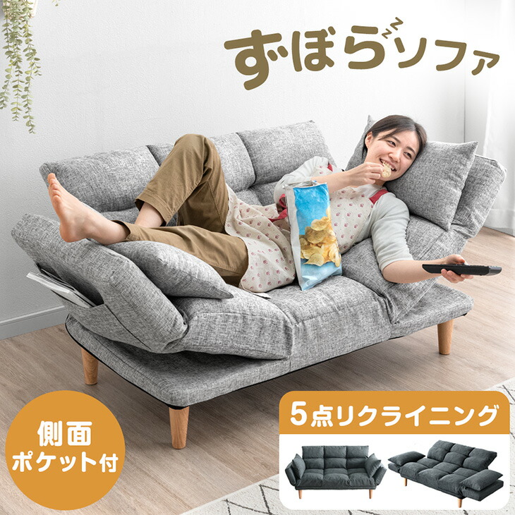 楽天市場】【本日クーポン3％引】 自在に寛ぐ ずぼらソファ 5点