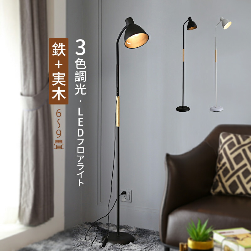 フロアライト フロアスタンド アーチ 照明」の人気商品一覧 | 安い商品