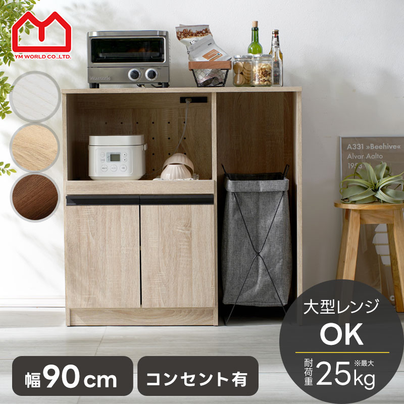 楽天市場】ゴミ箱上ラック レンジ台 ロータイプ 幅90cm 食器棚 ゴミ箱