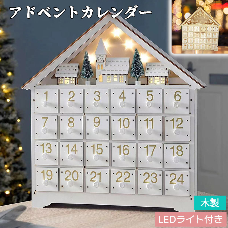 楽天市場】アドベントカレンダー 24日間カウントダウン 木製 白い家