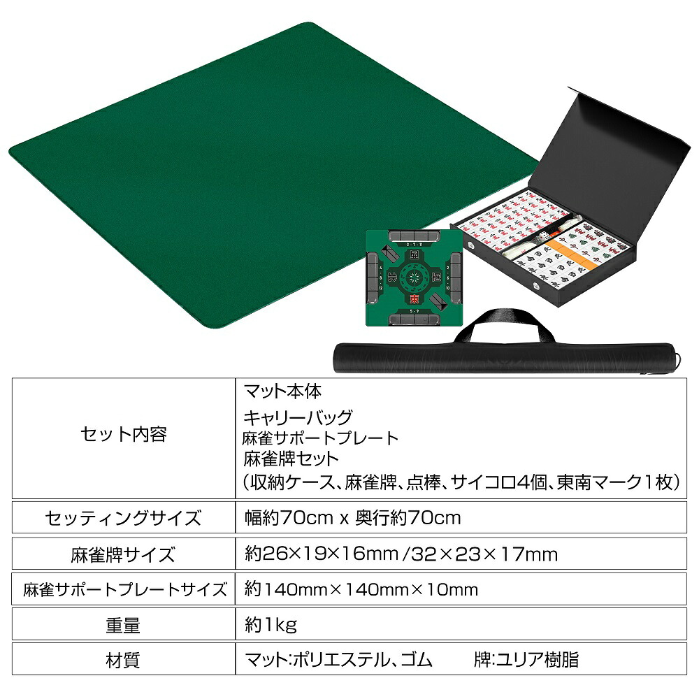 楽天市場】麻雀マット 麻雀牌 麻雀セット 手打ち用麻雀マット サポート
