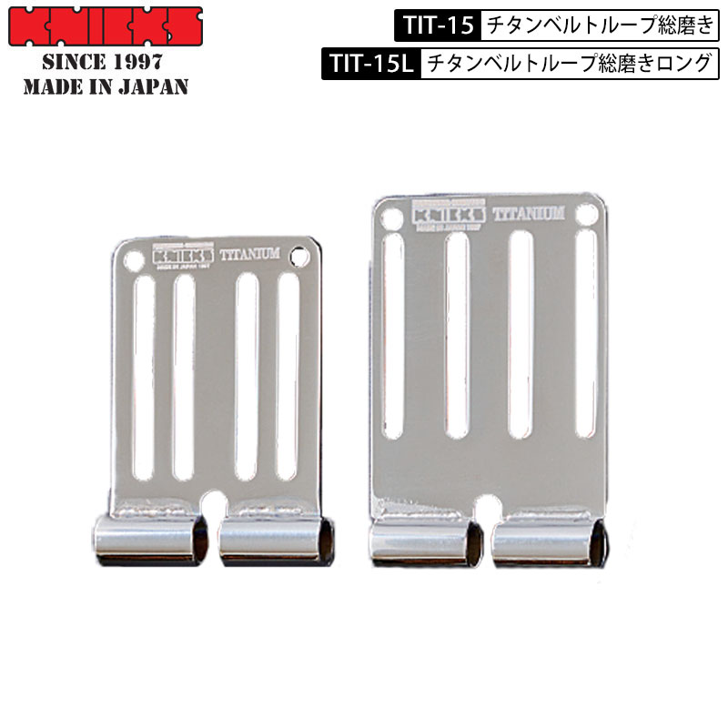 楽天市場】KNICKS ニックス 腰道具 ベルトループ 連結チタニウム