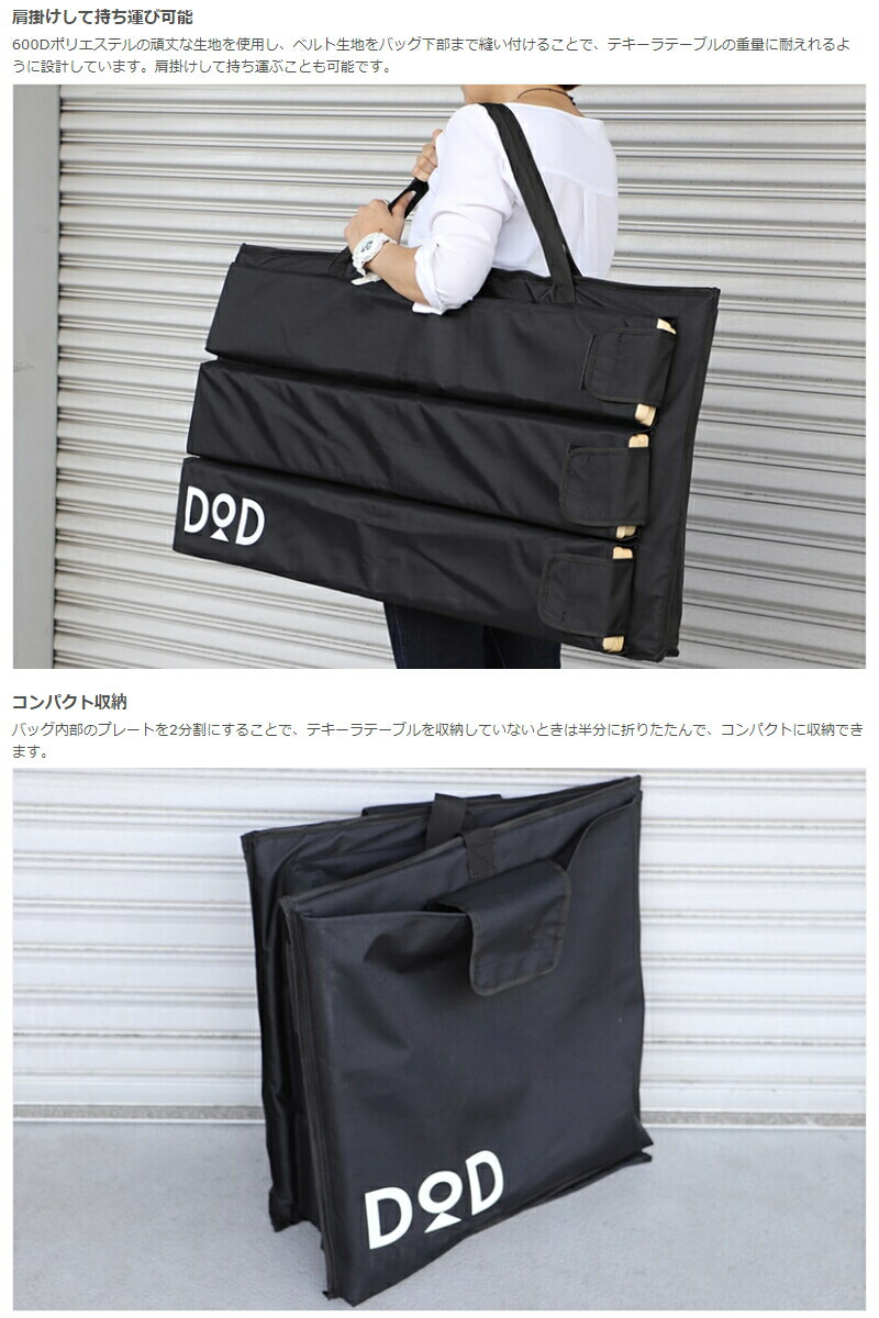 楽天市場】テキーラバッグ(ブラック)テキーラテーブル2セット分が収納