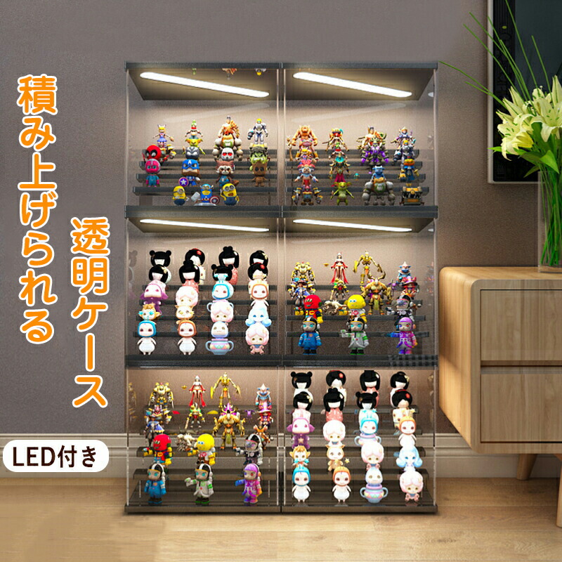楽天市場】フィギュアケース 透明 積み上げられる フィギュア棚 LED