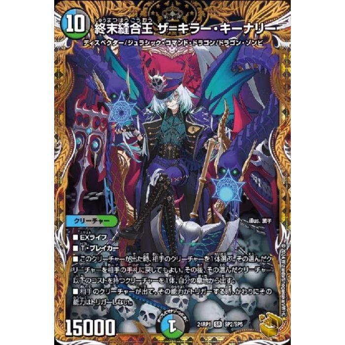 楽天市場】[SR] DM24-RP1-SP2/SP5 《終末縫合王 ザ=キラー・キーナリー