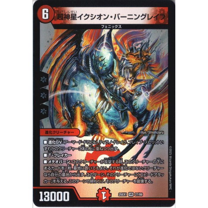 楽天市場】超神星イクシオン・バーニングレイブの通販