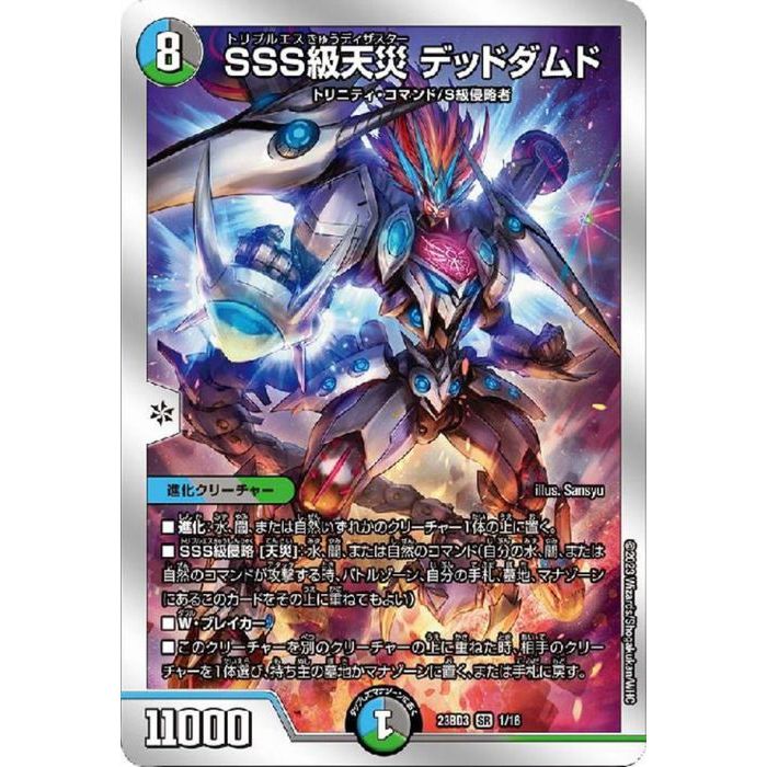 SSS級天災デッドダムド プロモ 4枚 SSS級天災デッドダムド【SR