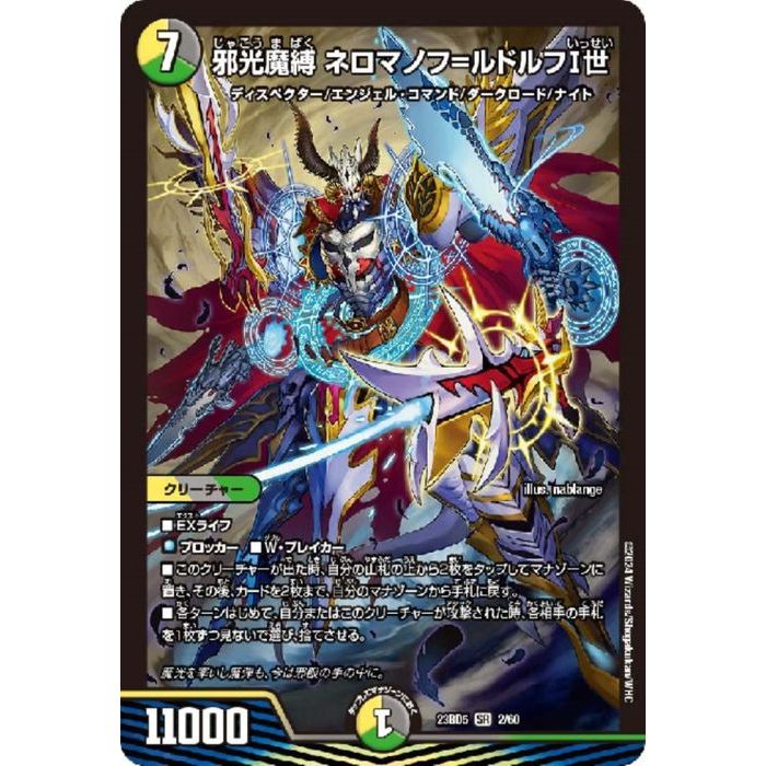 楽天市場】邪光魔縛 ネロマノフ=ルドルフi世の通販