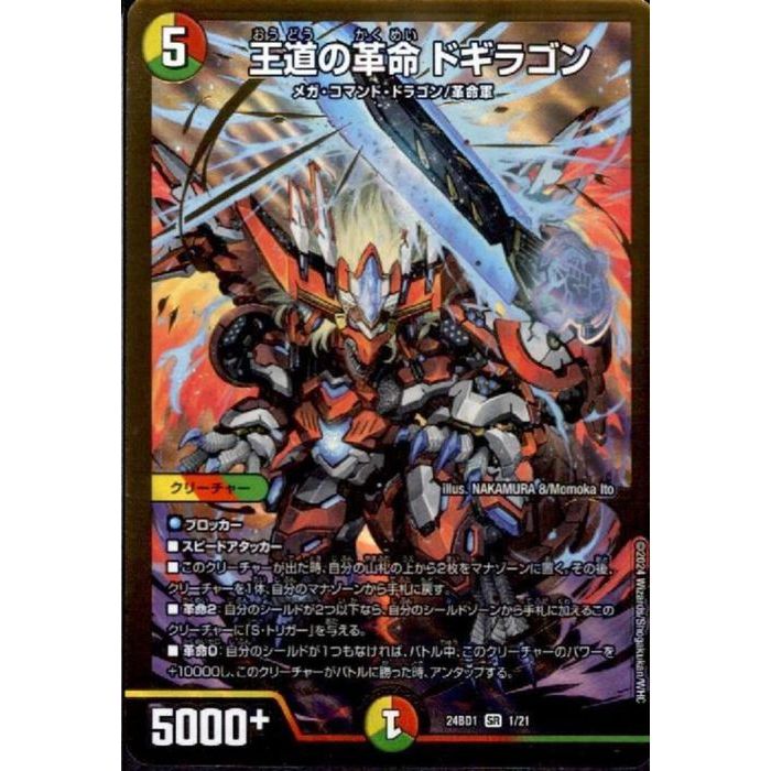 楽天市場】王道の革命 ドギラゴンの通販
