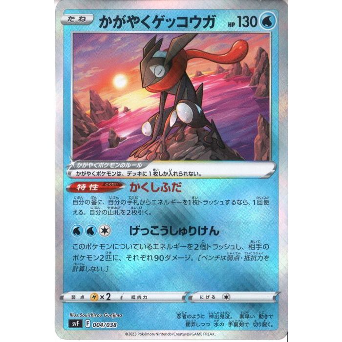 楽天市場】ポケモンカード かがやくゲッコウガの通販