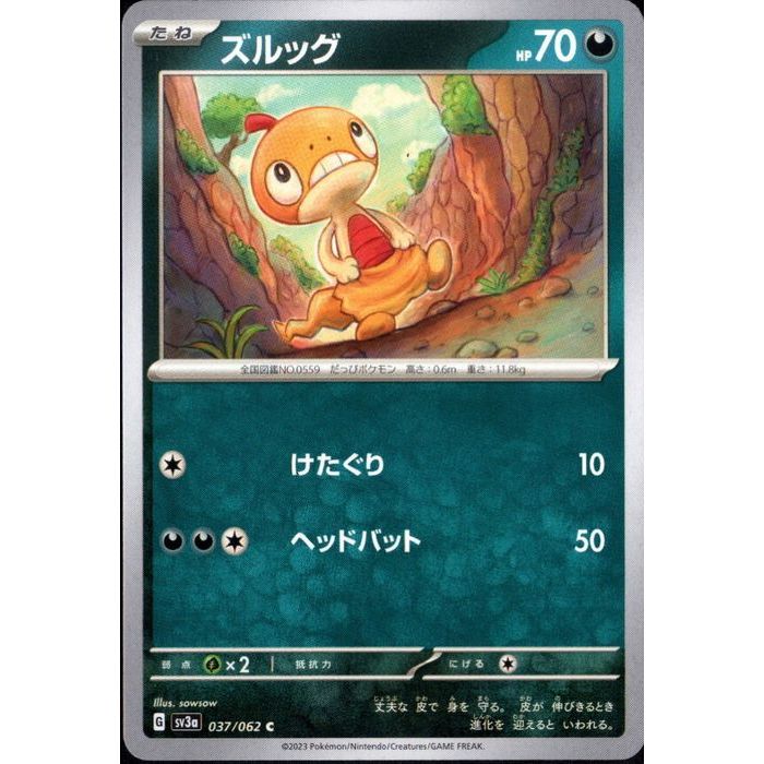 楽天市場】ポケモン ズルッグの通販