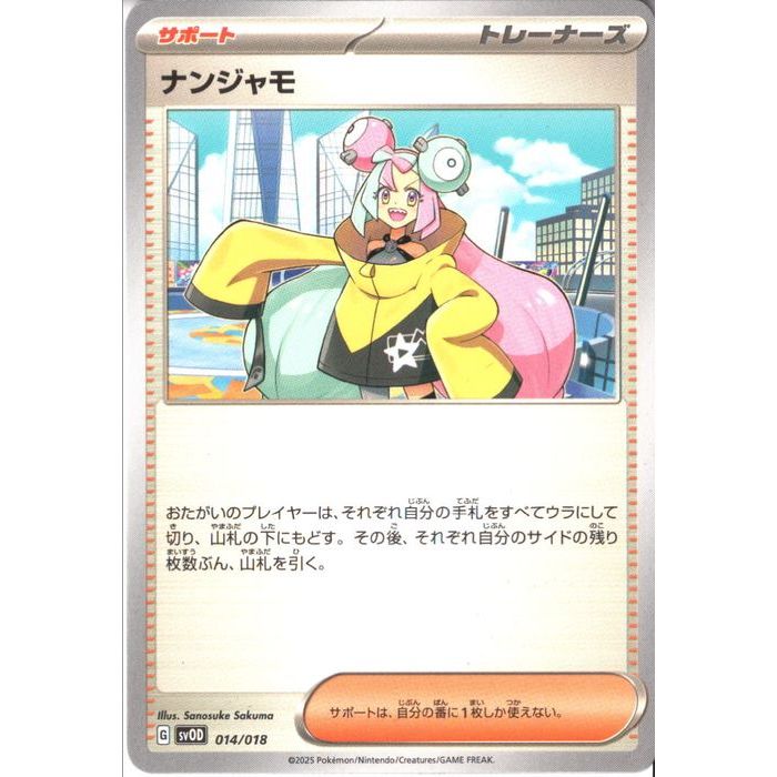 楽天市場】ナンジャモ srの通販