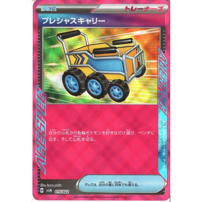 楽天市場】[‐] SVLN-015/022《プレシャスキャリー》(ホイル)[中古