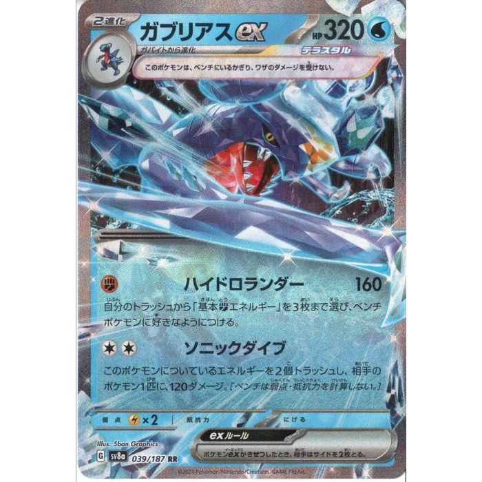 楽天市場】ポケモンカード ガブリアスの通販