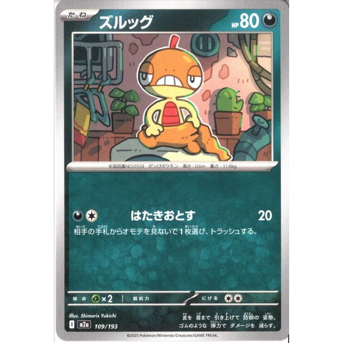 楽天市場】ズルッグ（コレクション｜ホビー）の通販