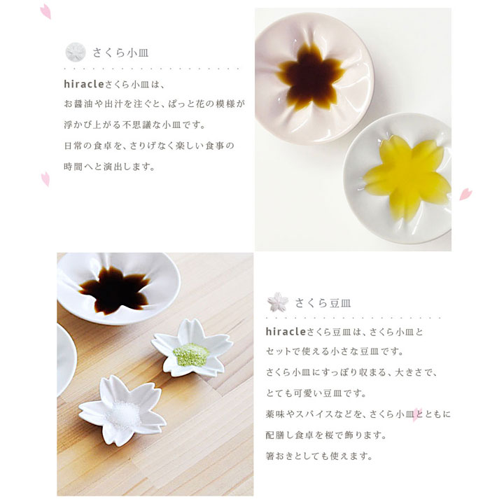 楽天市場】九谷焼 hiracle ひらくる さくら小皿・豆皿(ホワイト/ピンク