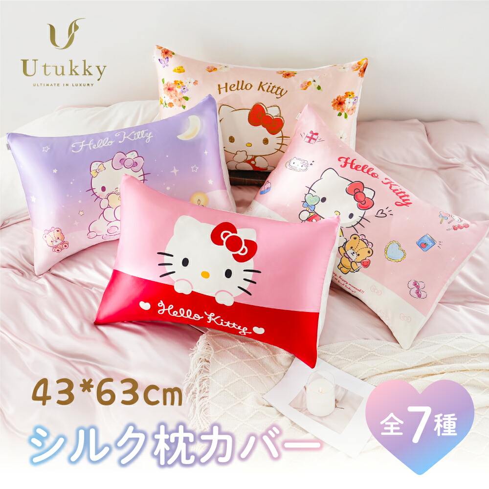 楽天市場】Utukky シルク枕カバー サンリオ キャラクターズ ハロー