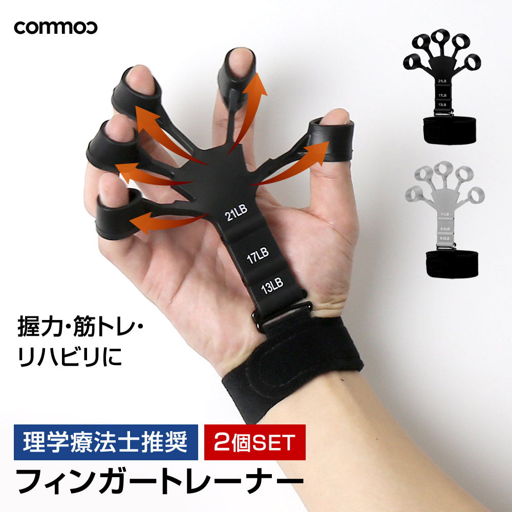 楽天市場】【2個セット】フィンガーパワー 改良 フィンガートレーナー