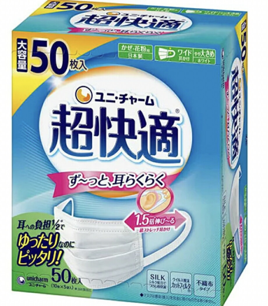 楽天市場】ユニチャーム超快適マスク 極上耳ごこちやや大きめ 50枚