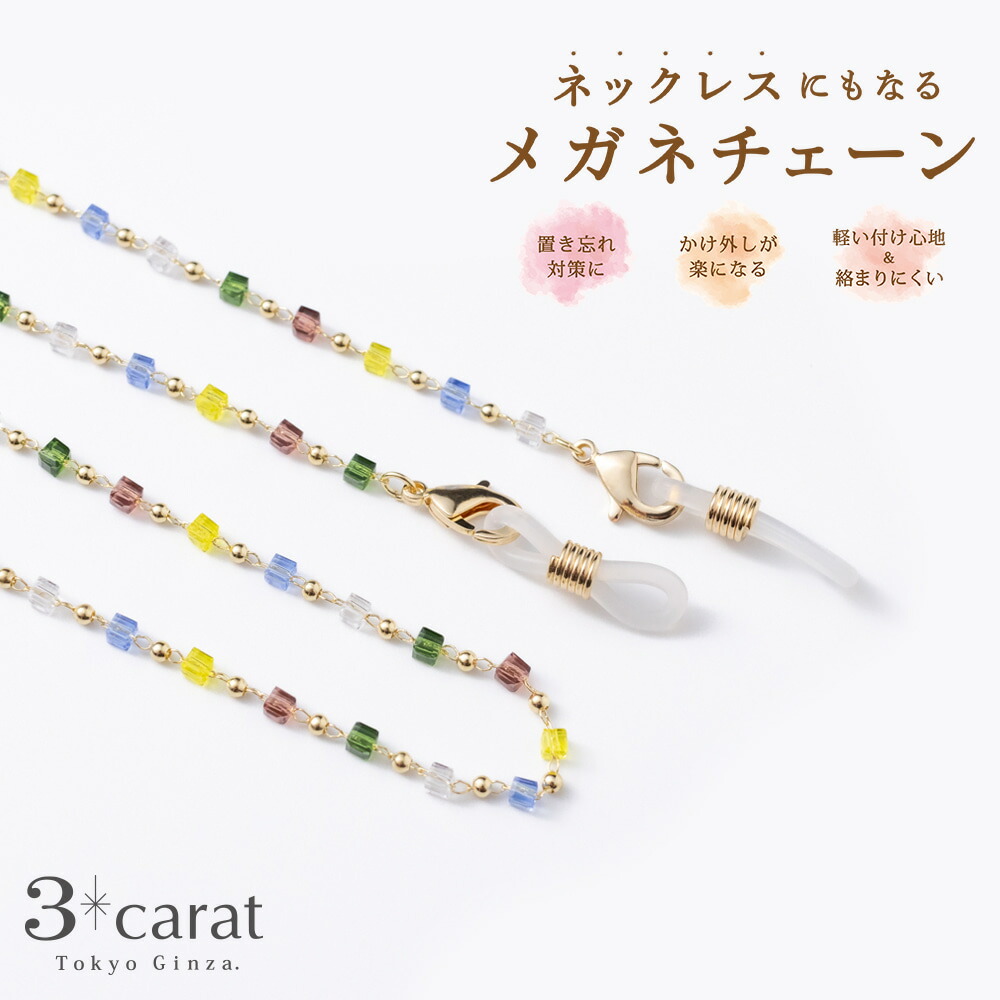 パール 眼鏡チェーン」の人気商品一覧 | 安い商品を通販サイトから探す