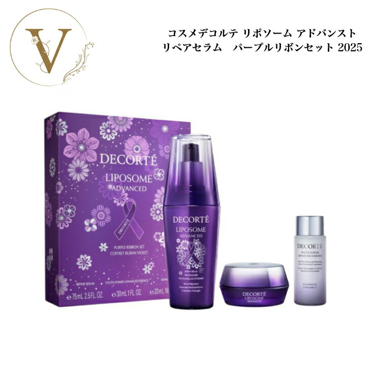 楽天市場】リポソーム アドバンスト パープルリボン セットの通販